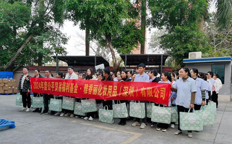 公平貿(mào)易暖人心，歡聲笑語(yǔ)迎元旦，雅香麗祝大家所愿皆所成，多喜樂(lè)、長(zhǎng)安寧！